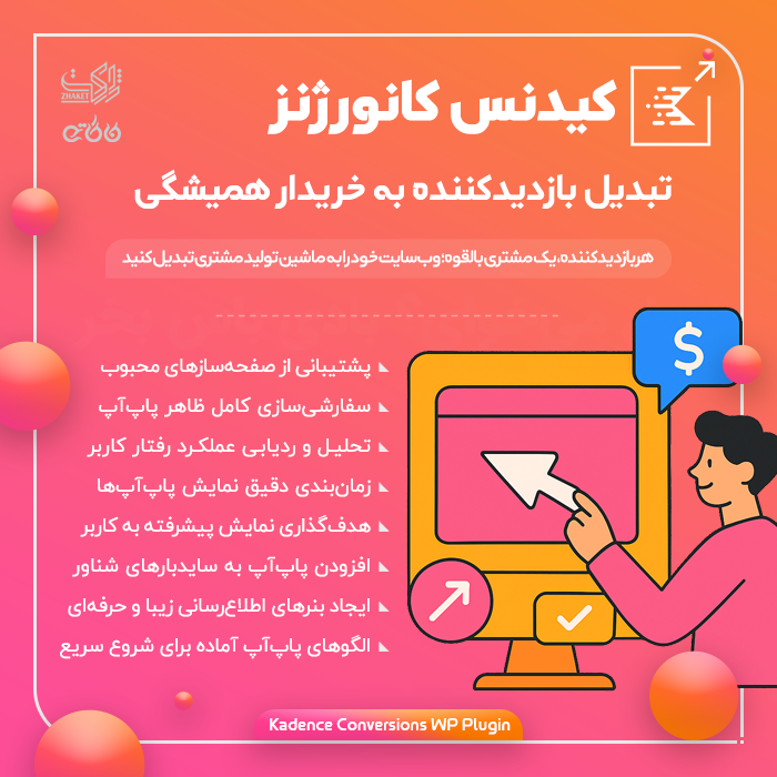 محصول در تخفیف ویژه