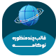 نمونه محصول فروش ویژه