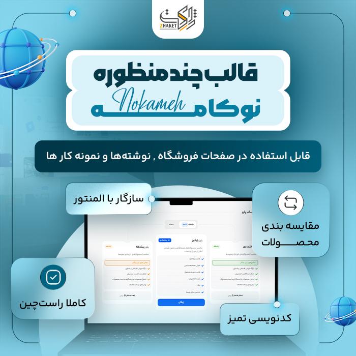 نمونه محصول فروش ویژه