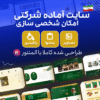 نمونه محصول رایگان با لینک مستقیم